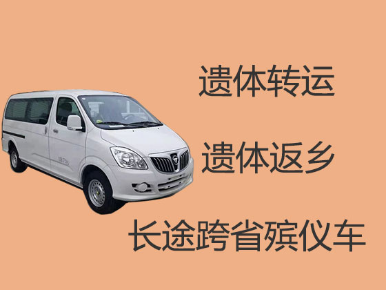 锦州拉遗体服务
